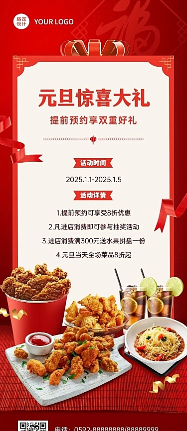 元旦炸鸡汉堡促销活动喜庆长图海报