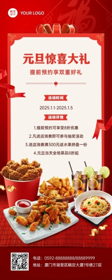 元旦炸鸡汉堡促销活动喜庆长图海报预览效果