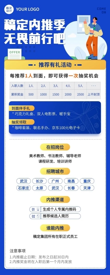 企业招聘内推长图海报