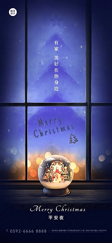 圣诞节地产服务祝福文艺全屏竖版海报