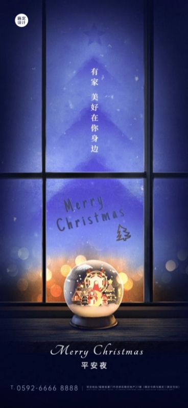 圣诞节地产服务祝福文艺全屏竖版海报预览效果