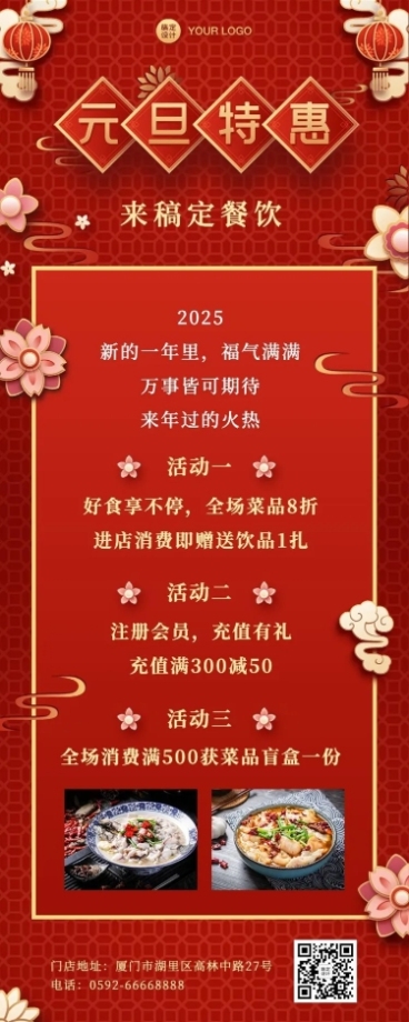 元旦餐饮美食节日营销喜庆国风海报预览效果