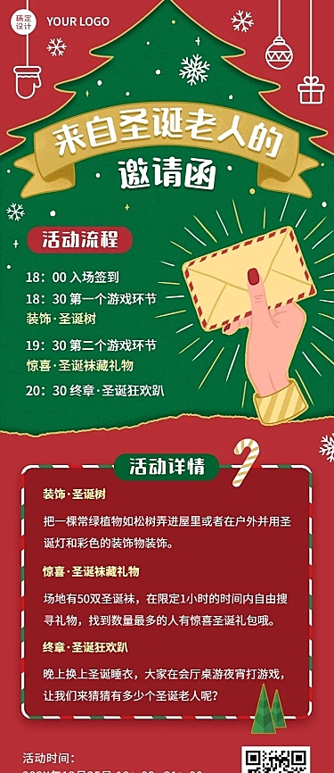 圣诞节企业行政活动长图海报