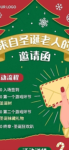 圣诞节企业行政活动长图海报