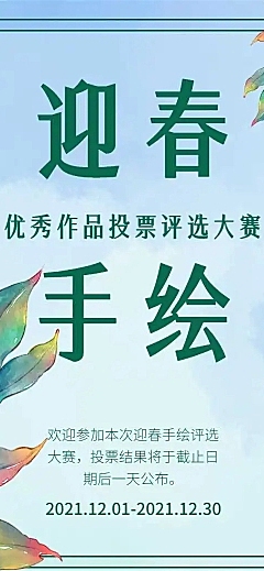 H5长页手绘书法绘画作品投票评选