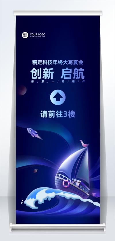 企业商务2022新年年会蓝色科技风易拉宝