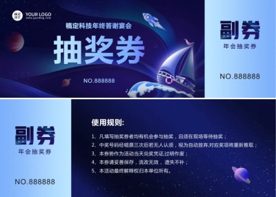 企业商务2022新年年会蓝色科技风抽奖券