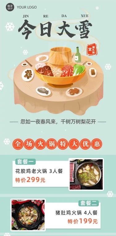 H5长页冬天大雪节气问候祝福