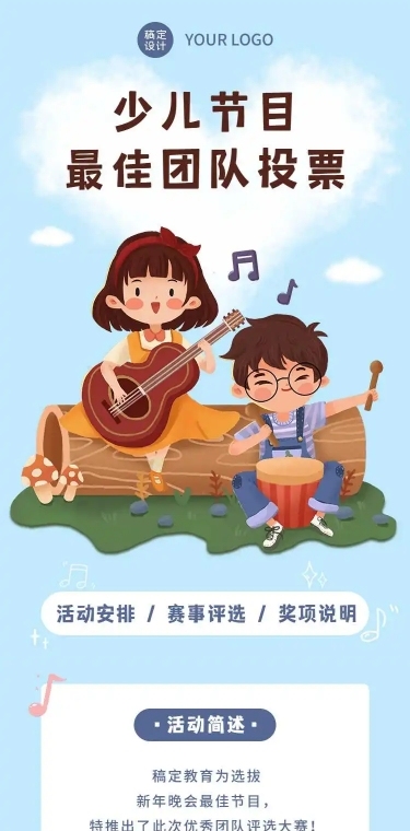 H5长页少儿节目最佳团队优秀投票评选