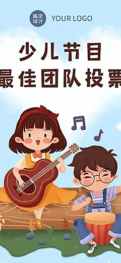 H5长页少儿节目最佳团队优秀投票评选