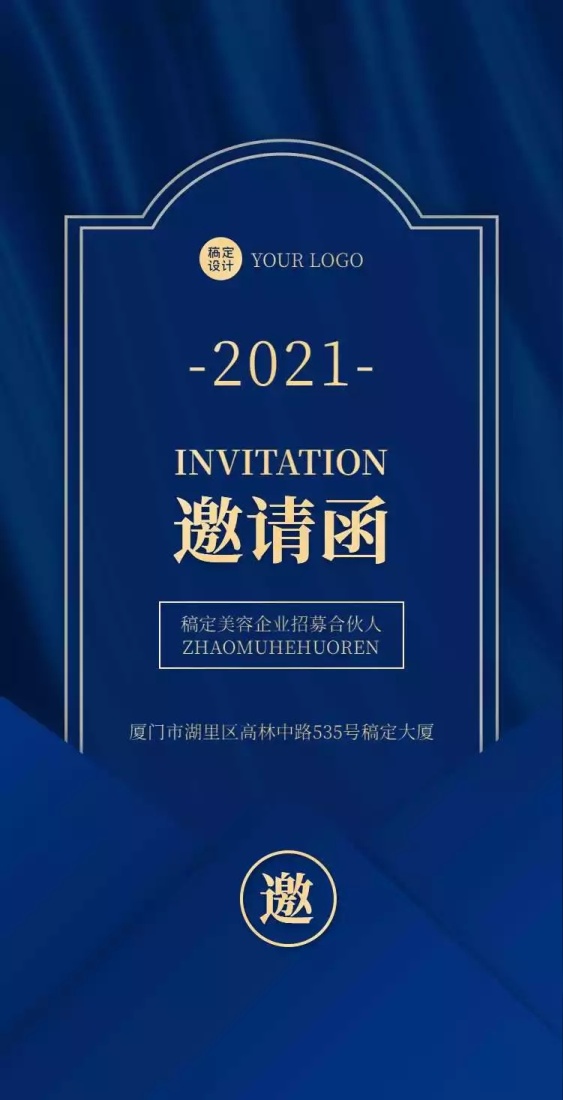 H5翻页商务会议峰会研讨会邀请函
