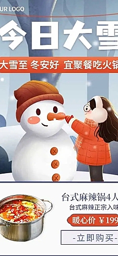 H5长页大雪节气餐饮营销促销