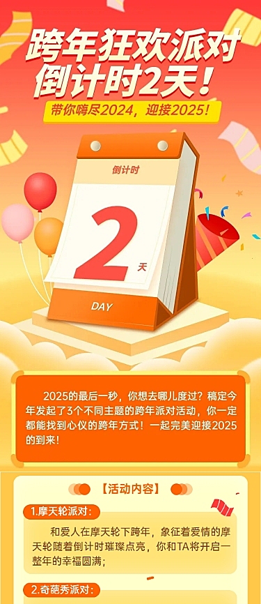 元旦节跨年倒计时活动文章长图
