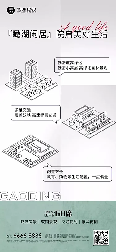 地产服务产品宣传手绘手机长图