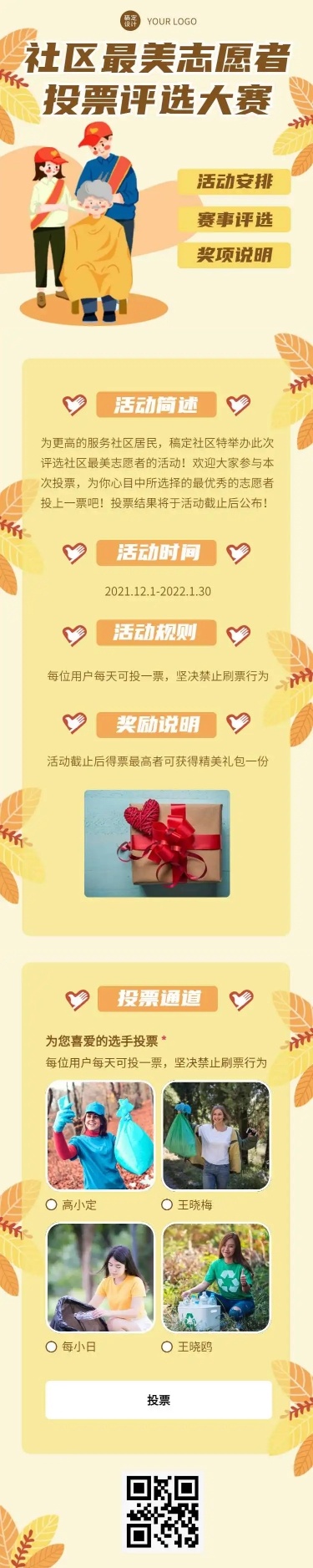 H5长页社区最美志愿投票评选大赛
