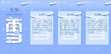 H5翻页大雪节气冬季创意大字节气祝福