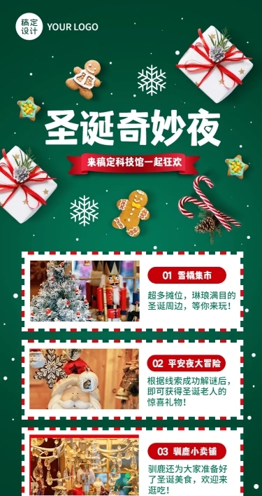圣诞节旅游出行营销时尚绿白色海报