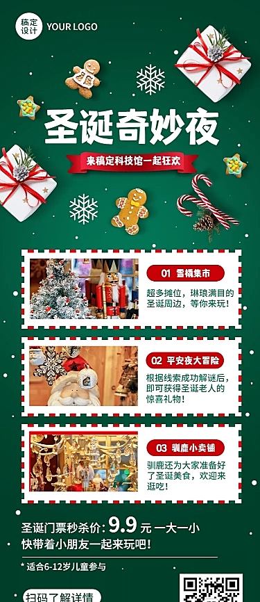 圣诞节旅游出行营销时尚绿白色海报