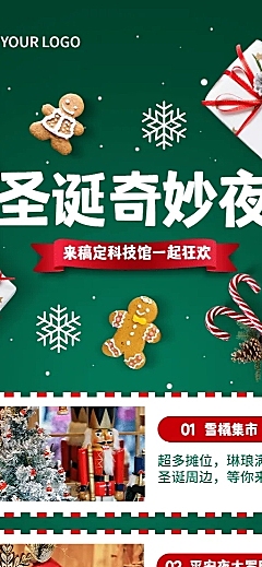 圣诞节旅游出行营销时尚绿白色海报