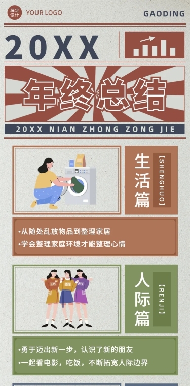元旦趣味个人年终总结长图