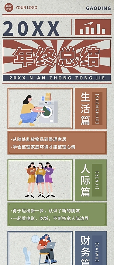 元旦趣味个人年终总结长图