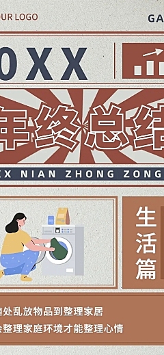 元旦趣味个人年终总结长图