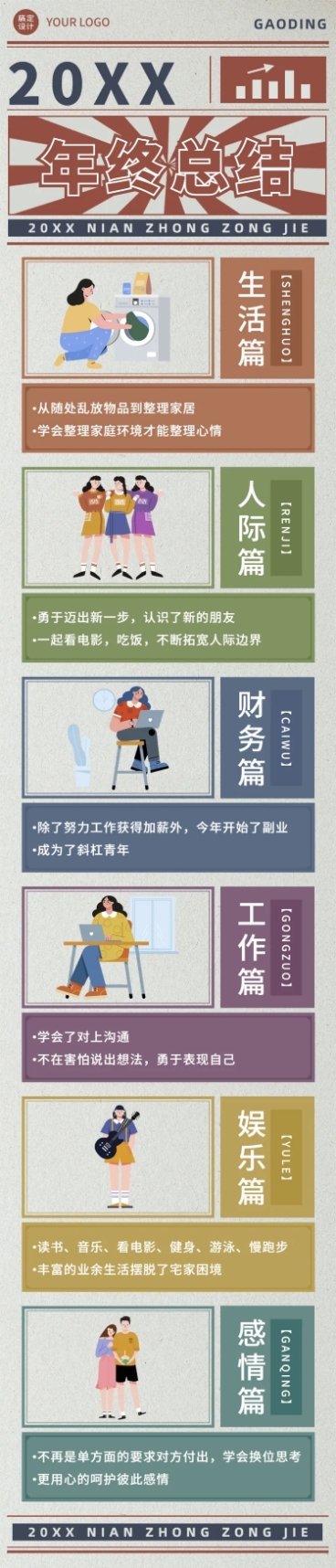 元旦趣味个人年终总结长图预览效果