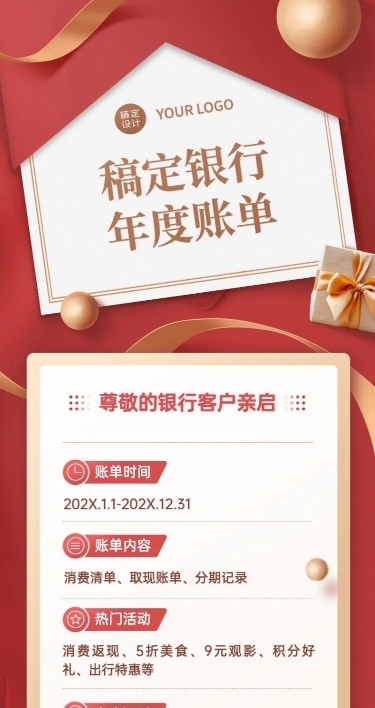 元旦金融保险节日营销商务长图海报