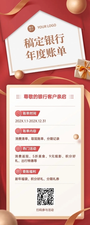 元旦金融保险节日营销商务长图海报