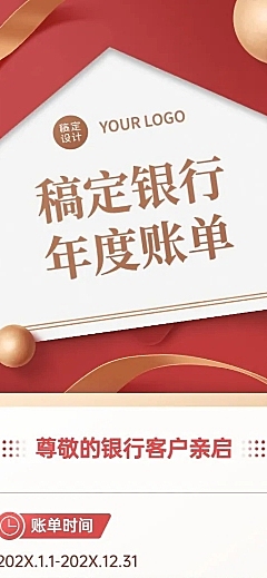 元旦金融保险节日营销商务长图海报