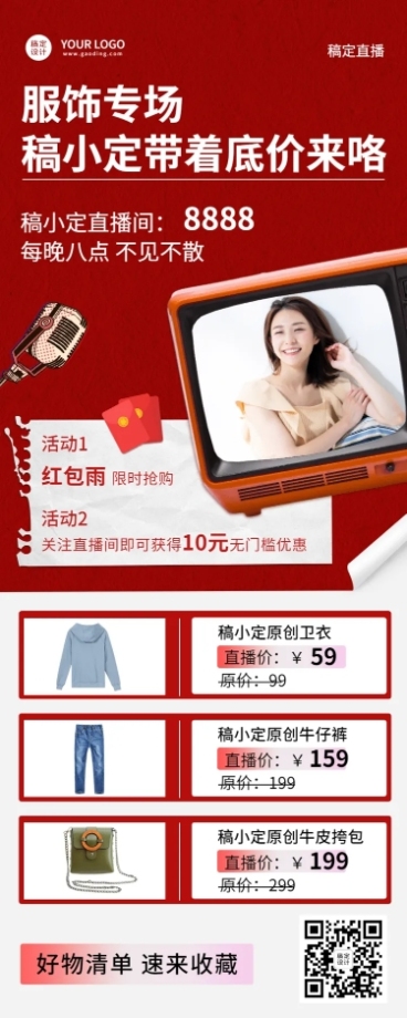 直播预告产品促销福利长图海报预览效果