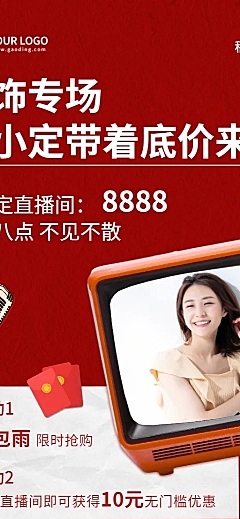 直播预告产品促销福利长图海报