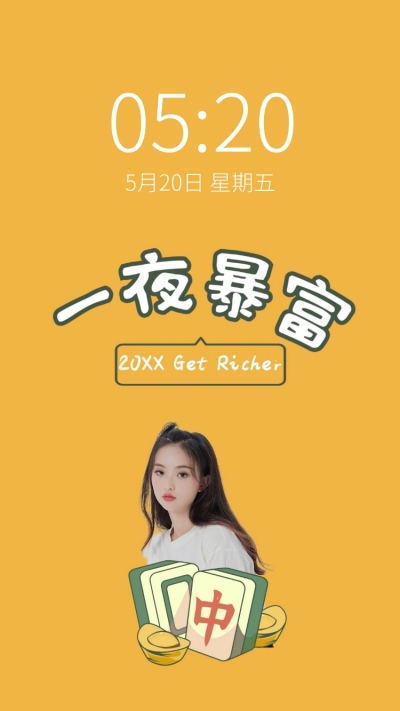 新年元旦春节喜庆大字明星手机壁纸