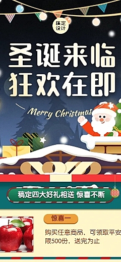 圣诞平安夜双旦微商活动营销长图海报