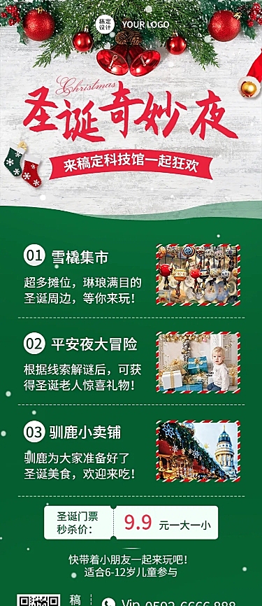 圣诞节旅游出行营销文艺梦幻海报