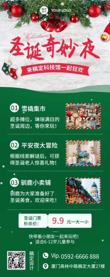 圣诞节旅游出行营销文艺梦幻海报预览效果