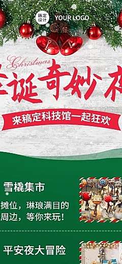 圣诞节旅游出行营销文艺梦幻海报
