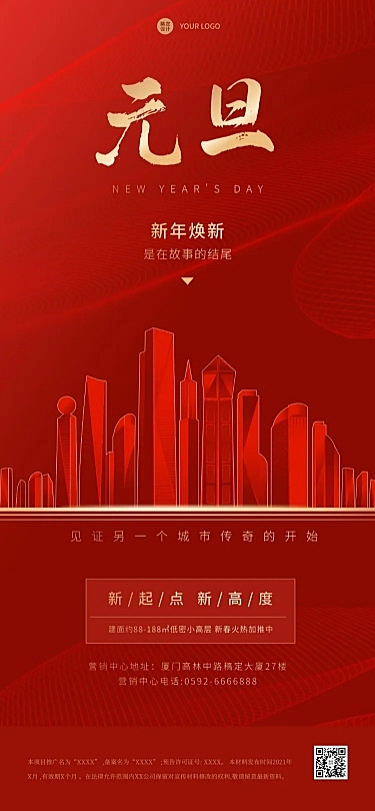 元旦地产服务节日营销喜庆全屏竖版海报