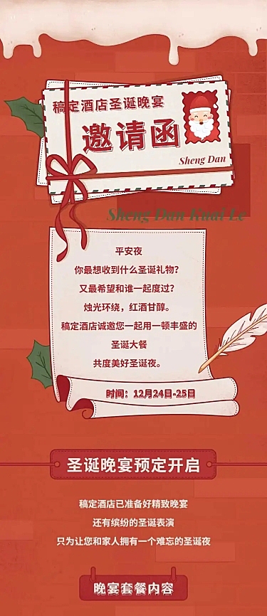 圣诞节餐饮美食邀请函手绘手机长图