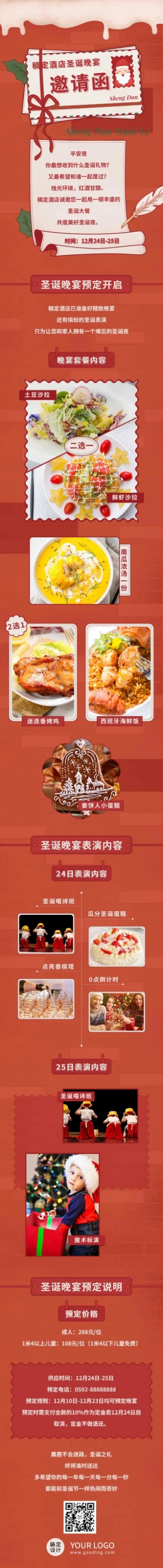 圣诞节餐饮美食邀请函手绘手机长图预览效果