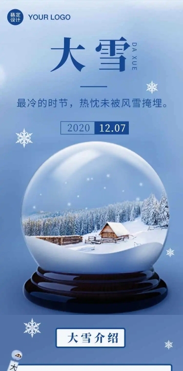 H5长页大雪节气祝福问候实景24节气祝福