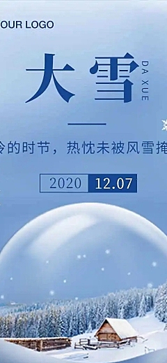 H5长页大雪节气祝福问候实景24节气祝福