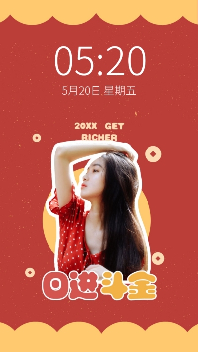 新年元旦春节喜庆大字明星手机壁纸