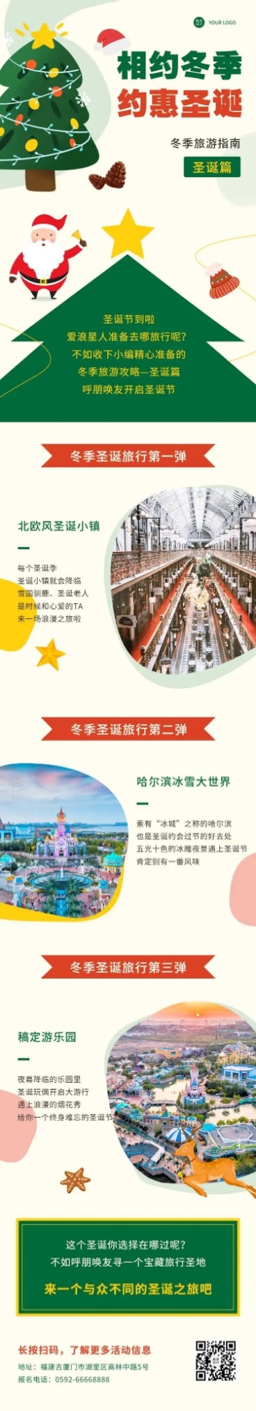 圣诞节旅游出行攻略活力森系长图预览效果