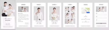 H5翻页简约轻奢婚礼邀请函请柬喜帖请帖