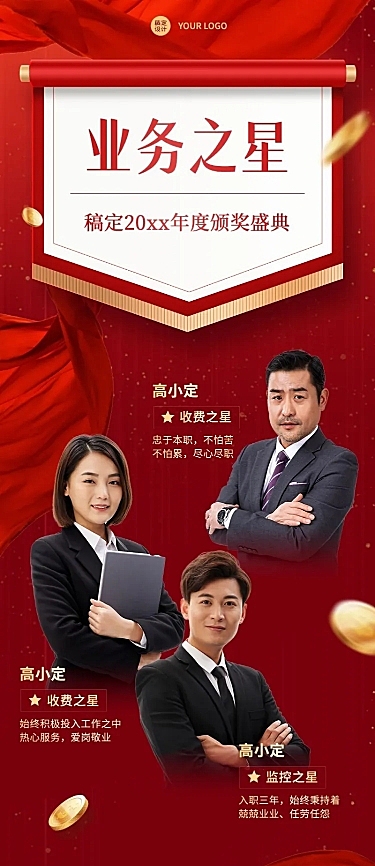 企业年终表彰免费长图海报