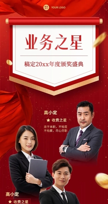 企业年终表彰免费长图海报