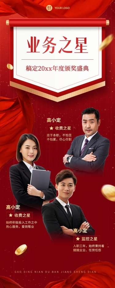 企业年终表彰免费长图海报