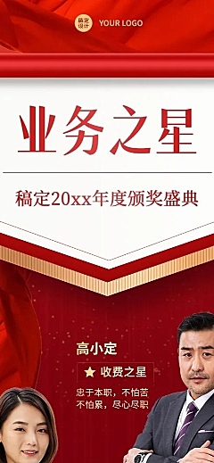 企业年终表彰免费长图海报
