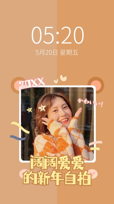 新年元旦春节喜庆大字明星手机壁纸预览效果